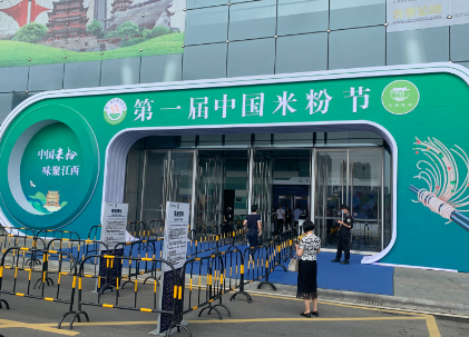 2023第三届中国米粉节