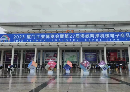 2024中国（厦门）国际工业博览会