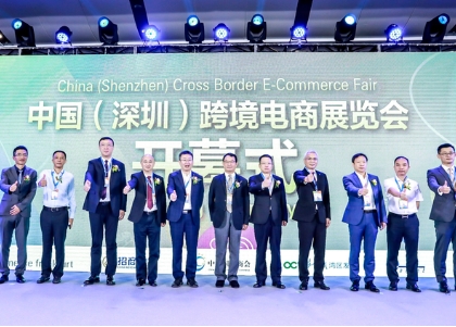 2024第七届全球跨境电商节暨第九届深圳国际跨境电商贸易博览会