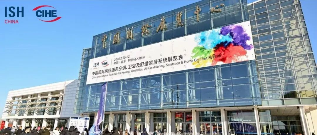 2025中国供热展-北京暖通卫浴展（ISH China & CIHE 2025）
