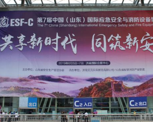 2020中国(广州)国际应急安全博览会