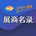 2025（全国糖酒会 2025）