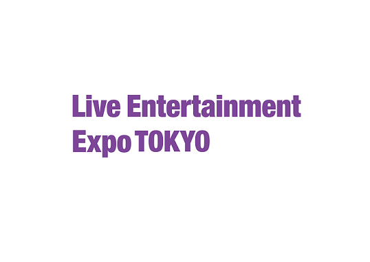 2026日本东京灯光舞台演艺设备展览会（Live Entertainment Expo 2026）
