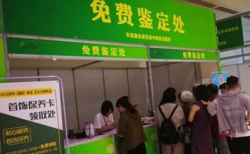 2020第十五届郑州国际珠宝、玉文化博览会