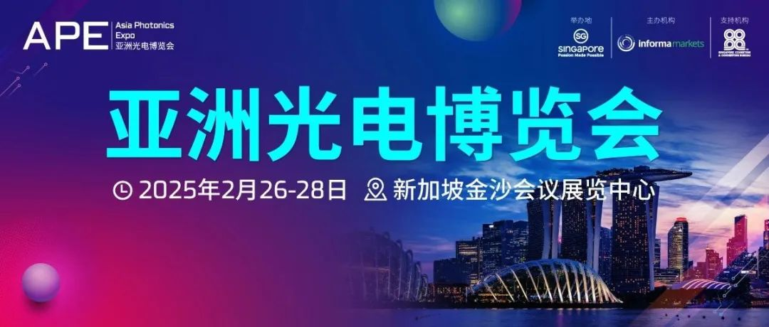 2025深圳智能传感展（CIOE 2025）