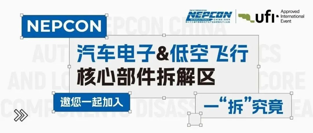 2025深圳亚洲电子生产设备展览会NEPCON（NEPCON ASIA 2025）