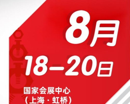 2020第十一届上海紧固件专业展