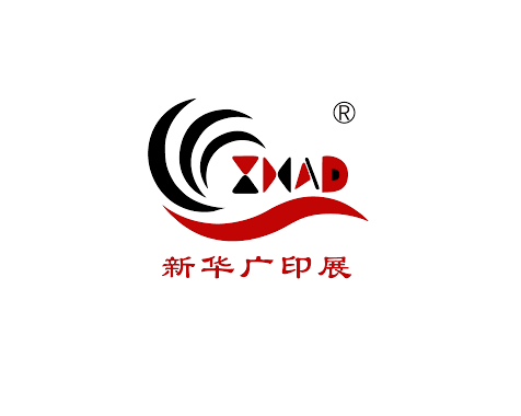 2025（新华广印展 2025）