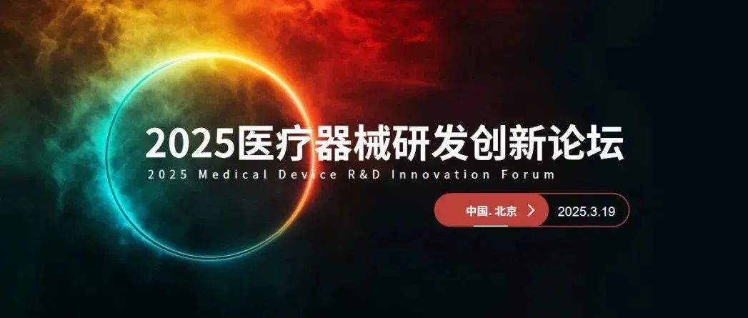 2025上海国际医疗器械设计与制造技术展览会（Medtec China 2025）