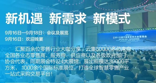 第三届中国（厦门）国际智慧零售产业博览会