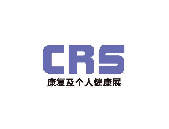 2025中国（广州）国际康复及个人健康展（CRS 2025）