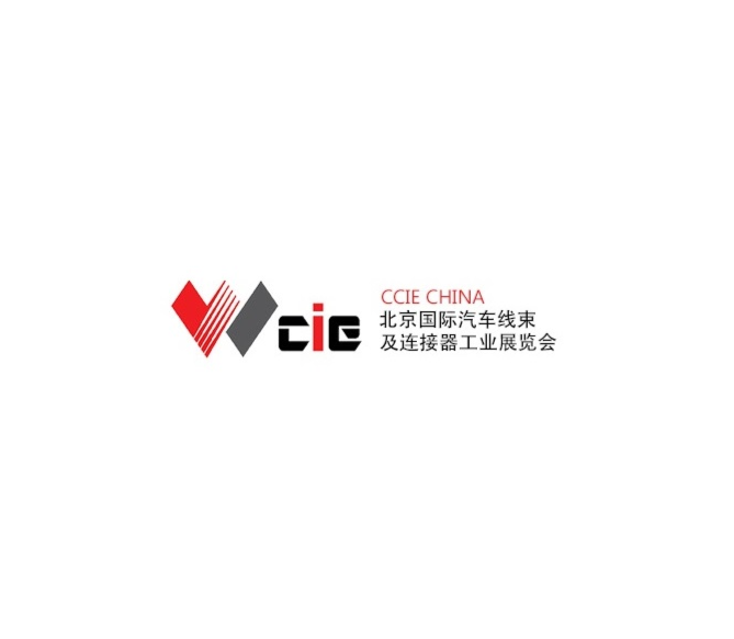 2025北京国际汽车线束及连接器工业展览会（CCIE CHINA 2025）