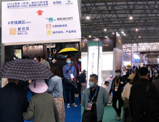 2022西南（昆明）国际口腔设备器材博览会