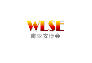2025昆明安防及社会公共安全科技展-南亚安博会（WLSE 2025）