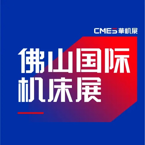 2026佛山机床展览会（FOSHAN INTERNATIONAL MACHINE TOOL EXHIBITION 2026）