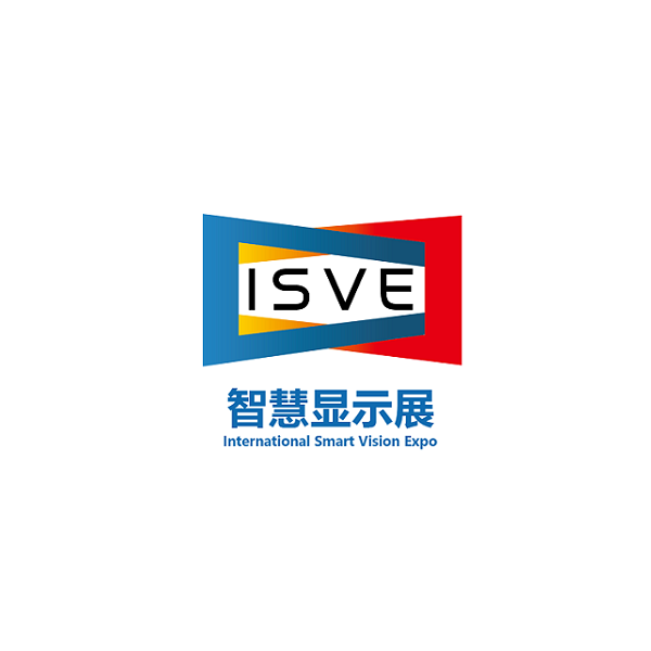 2025深圳国际智慧显示系统产业应用展览会（ISVE 2025）