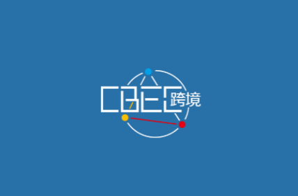 2025中国（福州）跨境电商及新电商交易博览会（CBEC 2025）