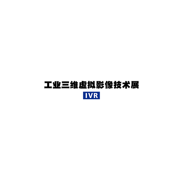 2025精选日本东京工业三维虚拟影像技术展览会（IVR 2025）