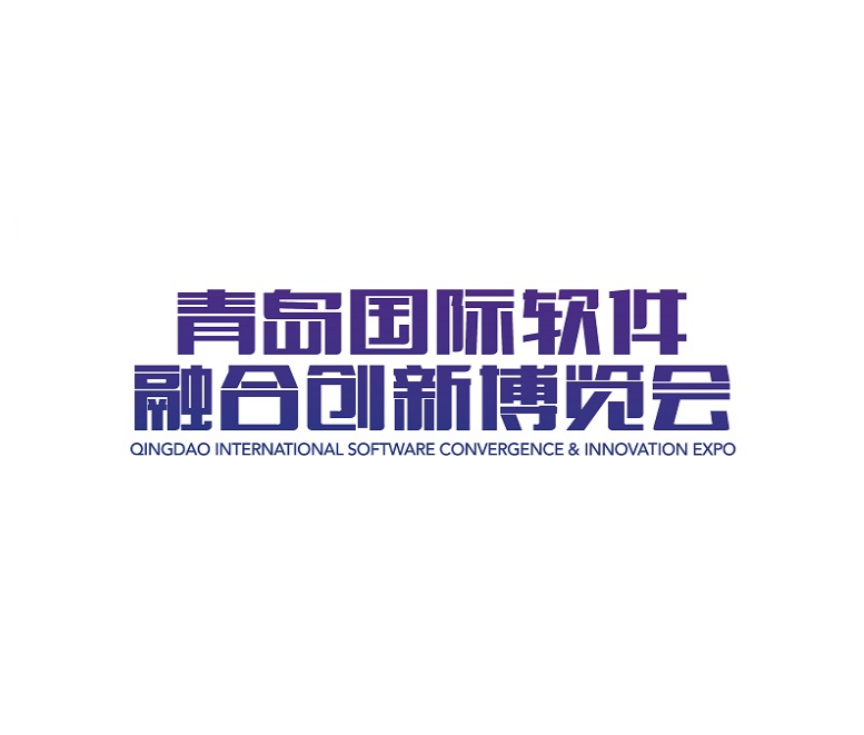 2025青岛国际软件融合创新展-青岛软博会（QISCIE 2025）