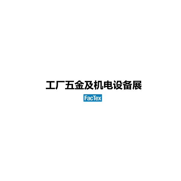 2025日本东京工厂五金及机电设备展览会（FacTex 2025）