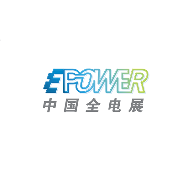 2025中国全电展-上海全电展（EPOWER 2025）