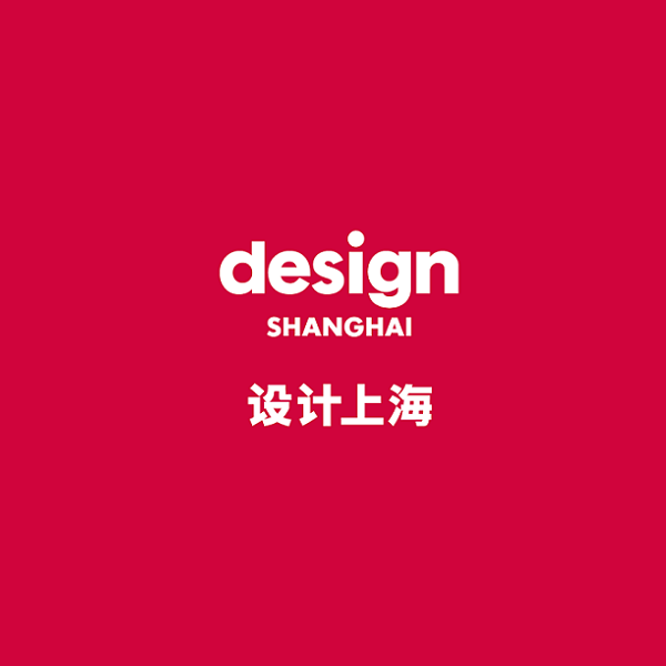 2025设计上海-上海设计展（Design Shanghai 2025）