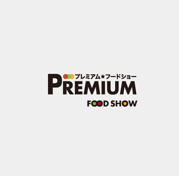 2026日本东京高级食品及食材展览会（PREMIUM FOOD SHOW 2026）