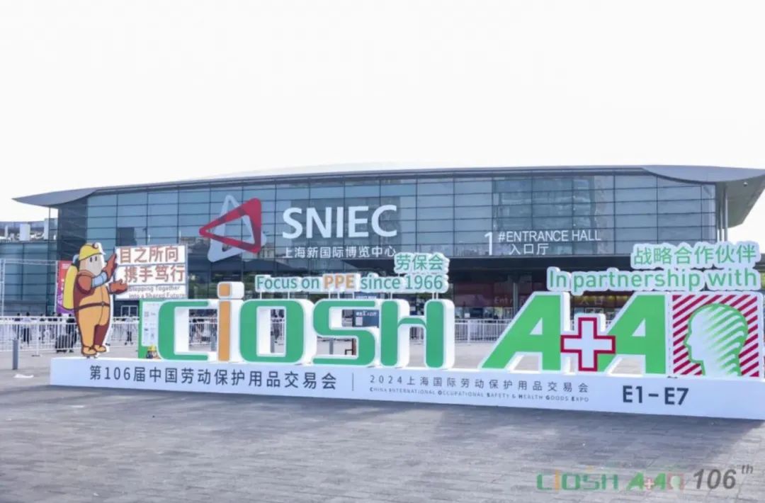 2025第108届中国劳动保护用品交易会CIOSH|上海职业安全及健康产业博览会 上海劳保会 第2张-中国劳保会 图片