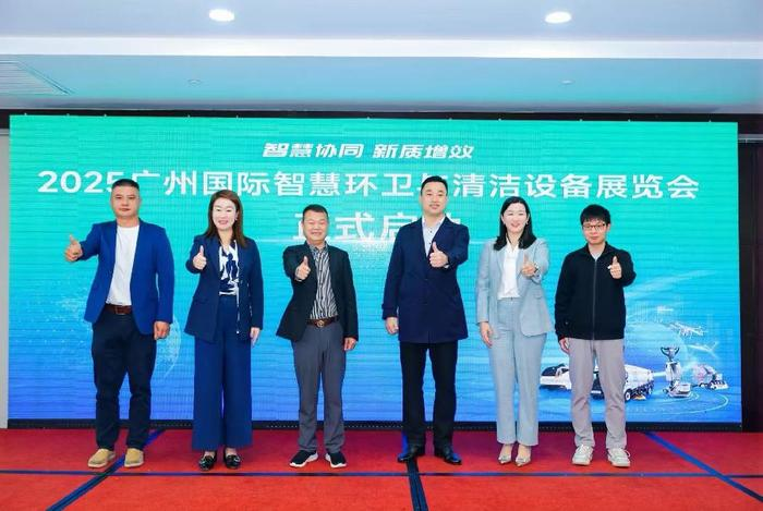 2025广州国际智慧环卫与清洁设备展览会