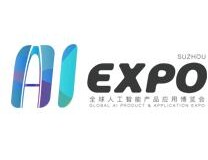2026第五届全球人工智能产品应用博览会