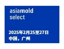 2025亚洲国际模具展