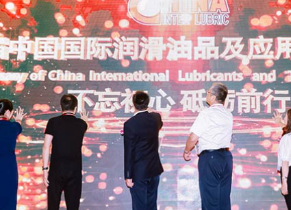 2024第二十三届中国国际润滑油品及应用技术展览会