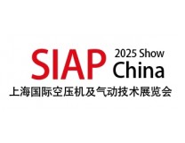 2025第六届上海国际空压机及气动技术展览会