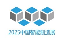2025中国智能制造(数字制造）技术与工业互联网应用展览会