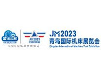 JM2026第二十六届青岛国际机床展(青岛机床展)