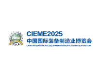2025第二十三届中国国际装备制造业博览会