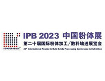 IPB 2026第二十届苏州国际粉体加工/散料输送展览会