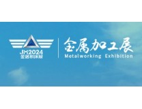 JM2026第21届青岛国际金属加工设备展览会