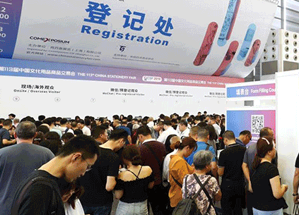 2024第118届中国文化用品商品交易会（上海文具展）