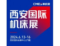 2026西安国际机床展