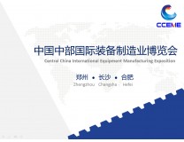 2025长沙智能制造装备博览会