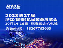 2026第27届浙江（瑞安）机械装备展览会