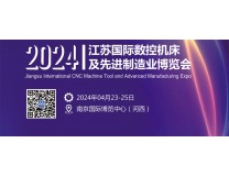 2026江苏国际数控机床及先进制造业博览会