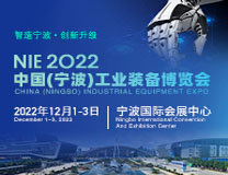 2026中国（宁波）工业装备博览会