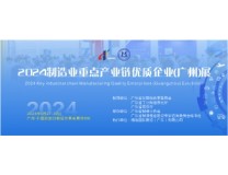 2026制造业重点产业链优质企业（广州）展