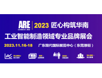 2026东莞工业展|2026中国国际工业自动化展会