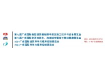 2026第七届广州国际非开挖技术、海绵城市暨地下管线管廊展览会