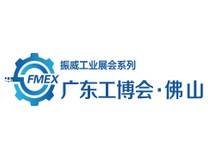 2026广东（佛山）工博会 2026广东（佛山）国际机械工业装备博览会