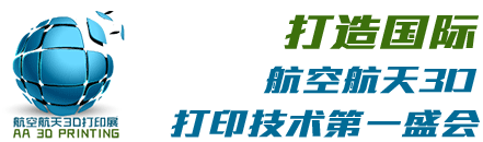 2026第九届中国国际3D打印、增材制造技术展览会