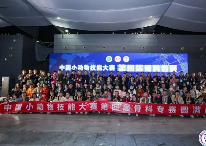 2025第十七届东西部小动物临床兽医师大会